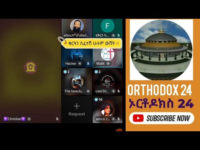 Live streaming of Orthodox 24-ኦርቶዶክስ 24