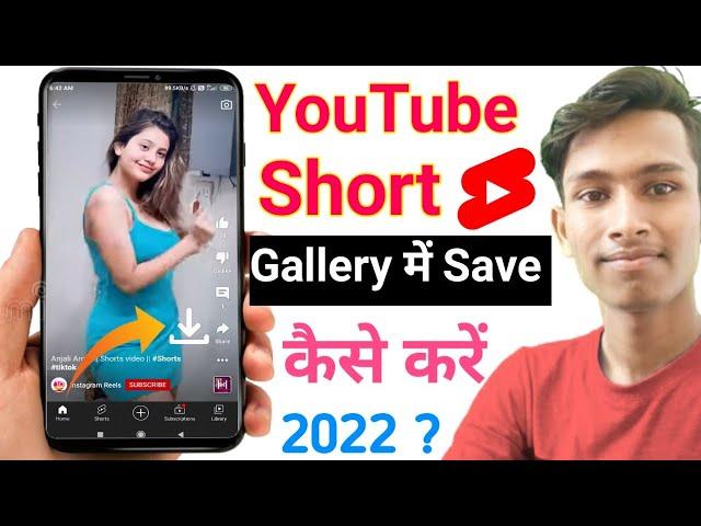 YouTube Se Shorts Video Kaise Download Kare 2022 | How To Download YouTube Shorts Video | #shorts