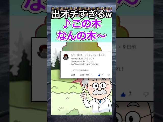 コメント欄の団結力w #5ch #おもしろ #ネタ #memes #youtubeshorts #youtube#おすすめ #流行り #読み上げ #博士
