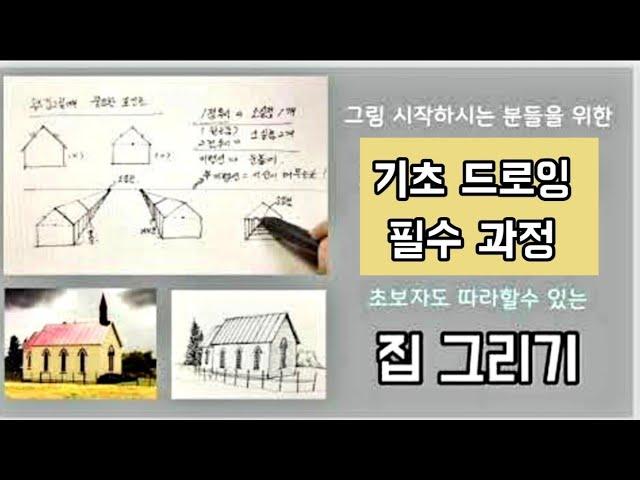 [펜드로잉]기초,그림 시작하시는 분들을 위한 필수과정