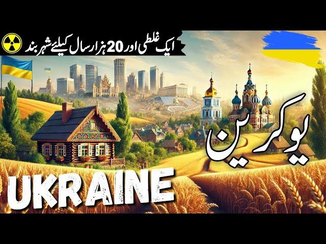 Ukraine Travel vlog | History and facts about Ukraine | یوکرین کی سیر  | #info_at_ahsan