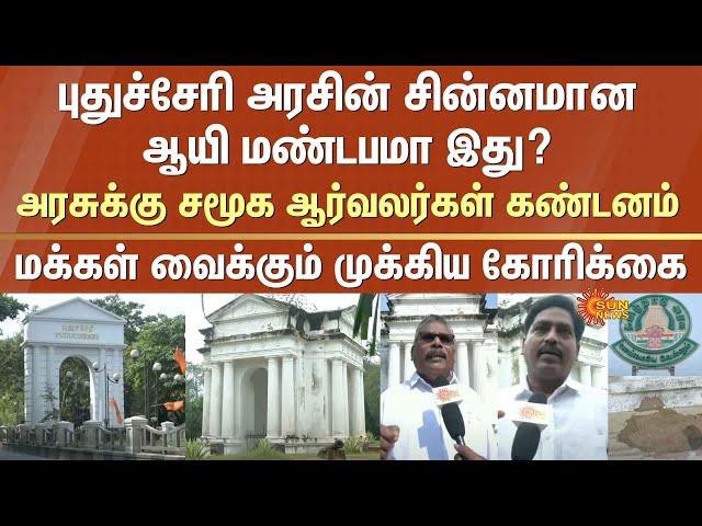 Aayi Mandapam | Symbol | Puducherry government | Lack of maintenance | Social activists condemn