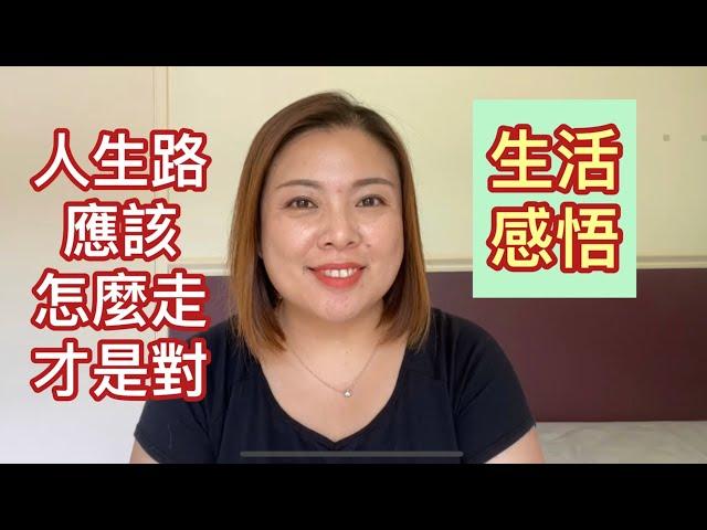 人生怎麼走才是對的？（20200225）Evonne Chen 極簡與人生