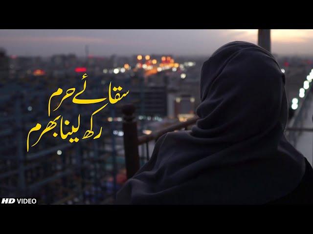 MOLA ABBAS MUNAJAT 2022 || SAQA E HARAM RAKH LENA BHARAM || SYEDA BATOOL FATIMA & SYED HUJJAT MEHDI