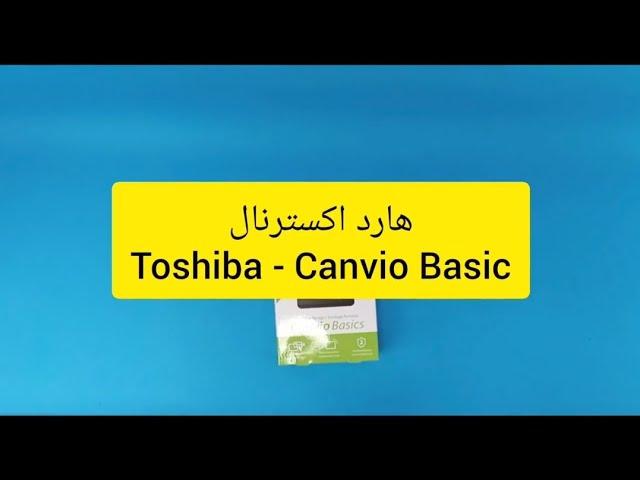 sinapc.ir انباکس هارد اکسترنال یک ترابایت Toshiba - canvio basic