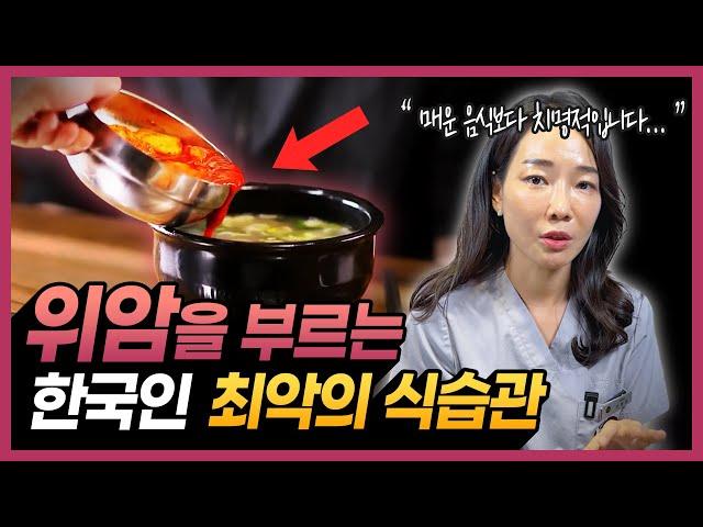 위를 빠르게 망치는 최악의 식습관! 이렇게 밥 먹다간 병원갑니다!