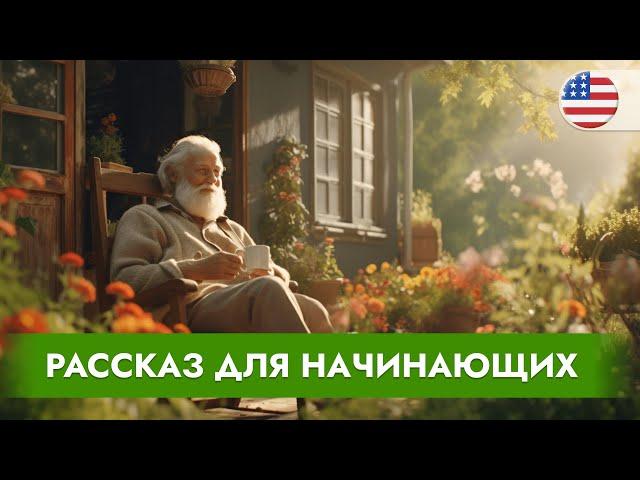 НАЧНИ ПОНИМАТЬ английский на слух. Слушаем ПРОСТОЙ РАССКАЗ на английском языке для начинающих