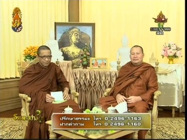 วันพุธที่ ๓๑ ธ.ค.๒๕๕๗   รายการธรรมะสว่างใจ  พระอาจารย์จรัญ ทักขญาโณ (ออกอากาศจากวัดสังฆทาน)