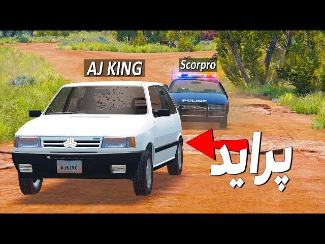 چالش فرار از دست پلیس با پراید - BeamNG (بیمه پولش میده)