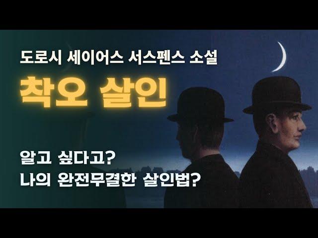 설마가 사람 잡는다더니! 의혹에 잡아먹혀버린 이성 | 도로시 L. 세이어스 서스펜스 추리소설