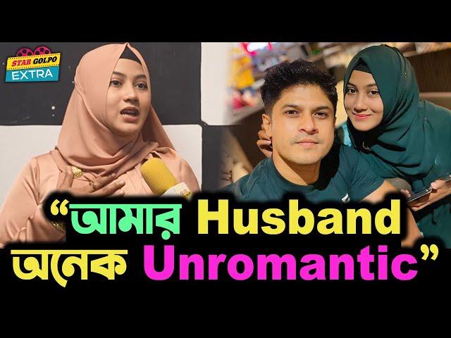 "আমার Husband মোটেও Romantic না"- Niloy Alamgir কে নিয়ে যা বললো তার স্ত্রী Tasnuva Tabassum Hridi