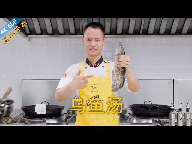 Chef Wang teaches you: "Snakehead Fish Soup", a super nutritious dish, great for all ages