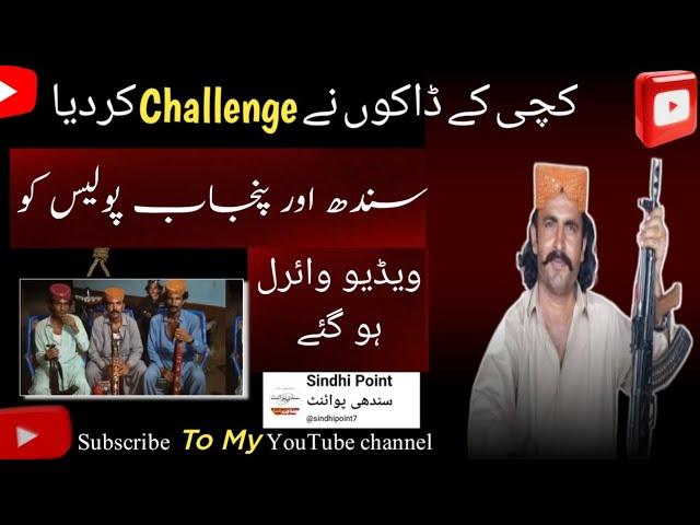 کچی کے ڈاکوں نے Challenge کر دیا سندھ اور پنجاب پولیس کو ویڈیو وائرل ہو گئے