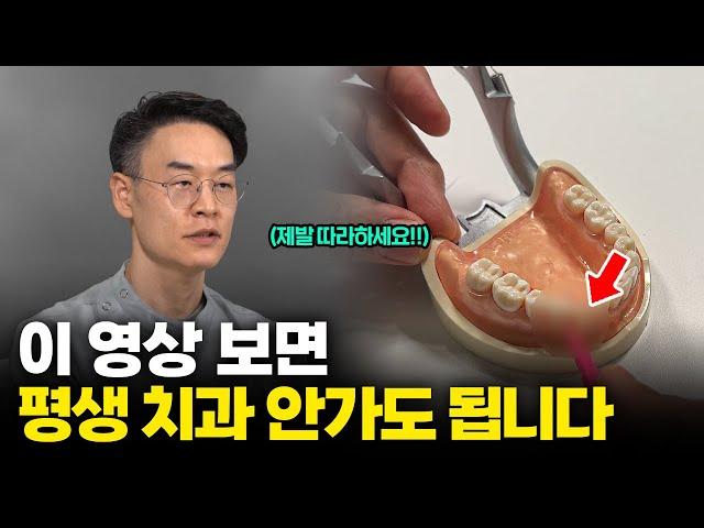 "알려줘도 안해요" 치석 쌓일 틈도 없는 양치법, 제발 따라하세요