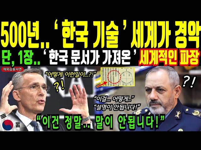 NASA가 밝힌 500전 한국 기술에 세계가 경악! ㅣ해외감동사연
