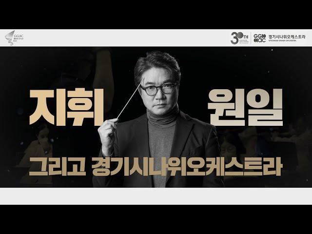 시나위오케스트라 역의음향 : 2차 티저 | Official Teaser 30sec
