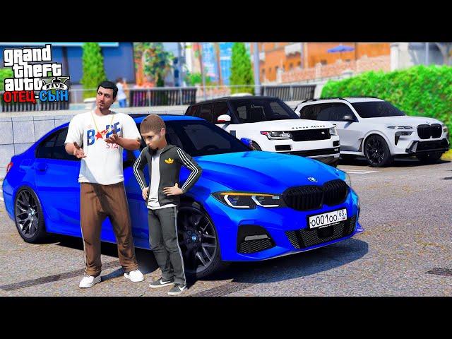 ОТЕЦ И СЫН В GTA 5 - КУПИЛ СЫНУ Б/У BMW 320d! АВТО С ПРОБЕГОМ! ПОДАРОК НЕПОСЛУШНОМУ РЕБЕНКУ! ВОТЕР