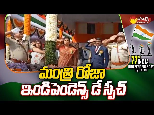 Minister RK Roja Independence Day 2023 Celebrations |@SakshiTV