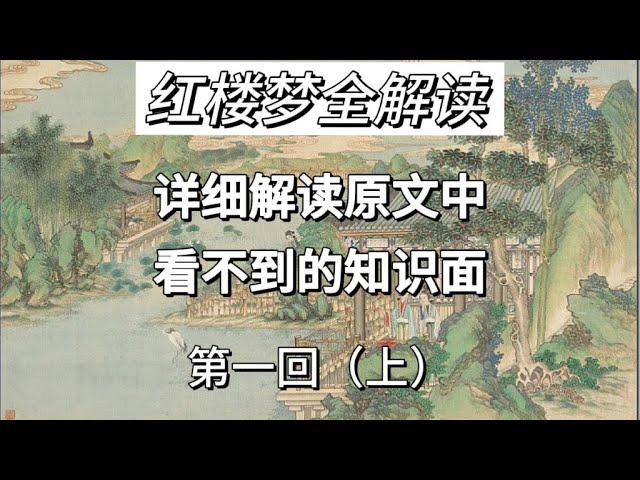 从你不知道的角度详细解读《红楼梦》，你知道红楼梦有这么多名字吗？