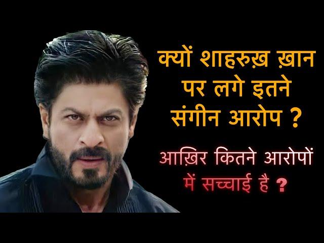 Unbelievable allegations against Shahrukh Khan but are they true? | Bebak Bollywood |