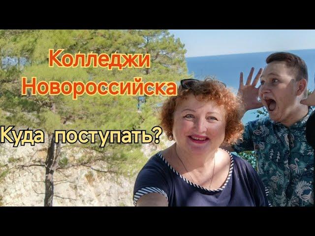 445/Колледжи Новороссийска/Куда поступать после 9 класса/Прогулка по моему саду