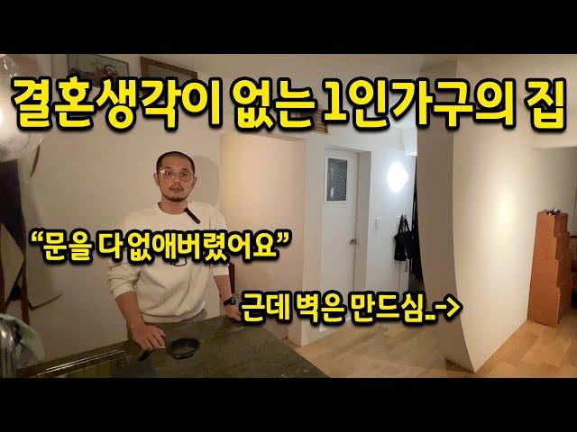 결혼생각이 없는 1인가구의 집 l "문을 다 없애버렸어요" l 특 : 근데 벽을 만드심.. l 시흥 구축 빌라 매매 인테리어