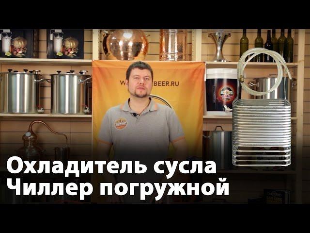 Домашняя пивоварня. Чиллер для охлаждения сусла домашнего пивовара