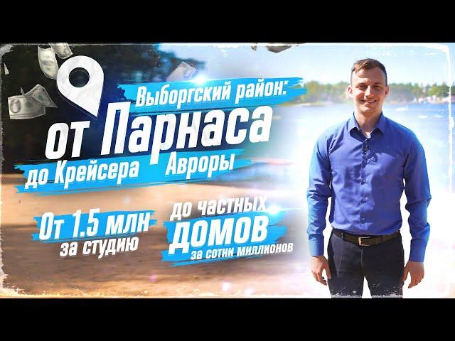 Выборгский район: жить в частном доме в черте города