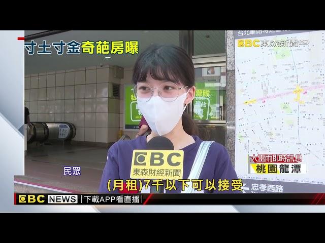 房租貴！7月續漲2.51% 北市5千租金只能「睡木板」@newsebc