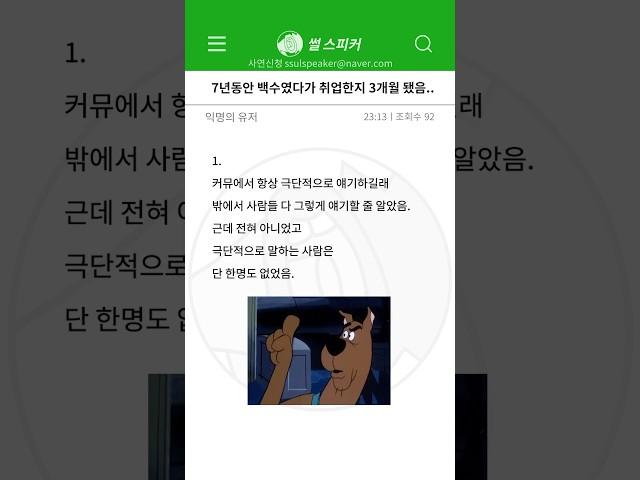 사연) 7년 백수 취업했는데 현실은 다르더라