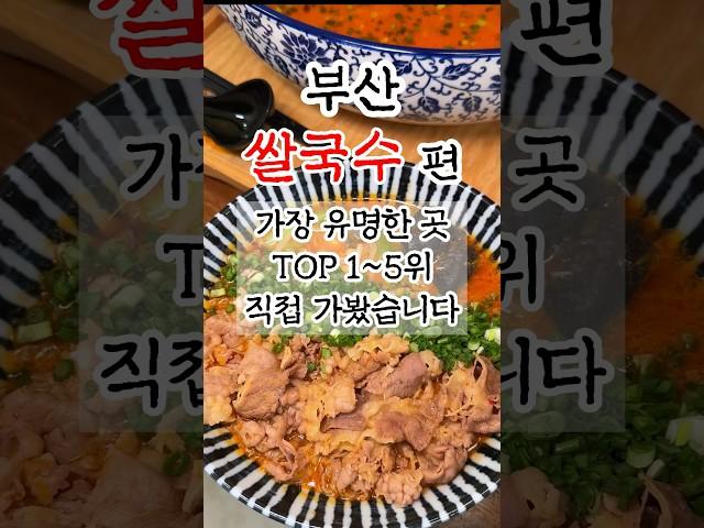 부산에서 쌀국수로 가장 유명한 곳 TOP5 직접 다녀왔습니다 #부산맛집 #부산여행 #쌀국수맛집