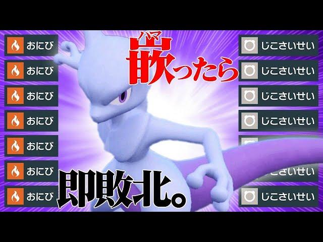 【初代伝説の逆襲】理論上全てのポケモンを詰ませれる『ミュウツー』使ったらとんでもないこと起きたわ。【ポケモンSV】