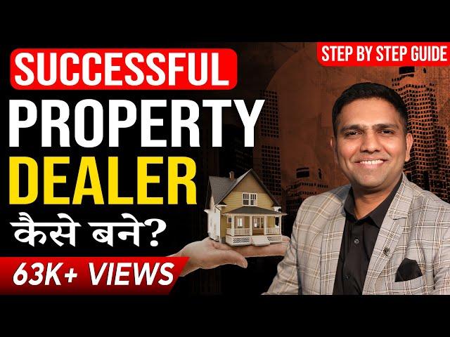 How to Become Property Dealer In 2024 | Property Dealer Kaise Bane | Dr Amol Mourya