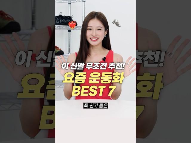 요즘 가장 핫한! 데일리 운동화 신발 추천 BEST 7