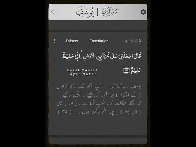 Surat yousuf Ayat No#55 urdu translation#qurantranslation#ayat#ownvoice#shorts#viral