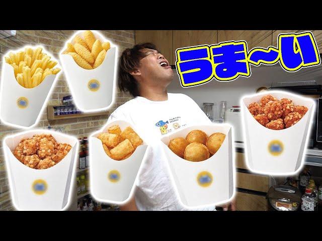 ミ二ストップのホットスナックが自宅でも食べられるだと？？