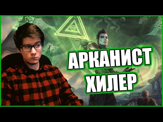 TESO | АРКАНИСТ ХИЛ ДЛЯ ВСЕЙ СЕМЬИ