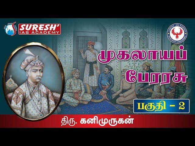 Indian History | Mughal Empire - 2 | Kani Murugan | Suresh IAS Academy