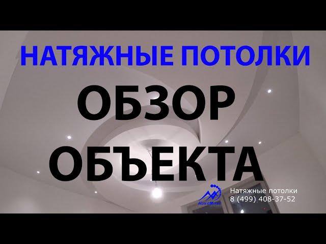 Натяжные потолки многоуровневые и парящие конструкции