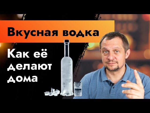 Вкусная водка | Как её делают дома | Как настроить самогонный аппарат