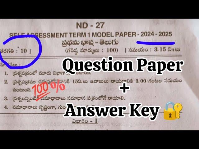 10th TELUGU SA Term-1 Full Question Paper with Key | 10th Telugu Self Assessment Term-1 Paper ️