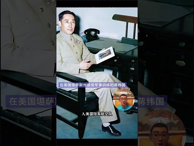 1939年蒋纬国从德国慕尼黑军官学校毕业，因为希特勒入侵波兰，欧战爆发，蒋介石命蒋纬国转赴美国，入美国陆军航空队及美国空军参谋大学正科受训，后又进美国装甲兵训中心学习。#蒋纬国