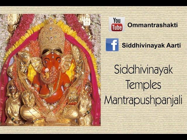 Mantrapushpanjali Siddhivinayak Temple | Jai Omkara | Mantrashakti Music ® | Sanchita Industries