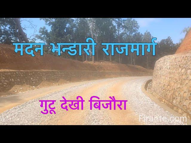 गुटू देखि बिजौरा सम्मको बन्दै गरेको बाटो || Madan bhandari highway latest update gutu to bijaura