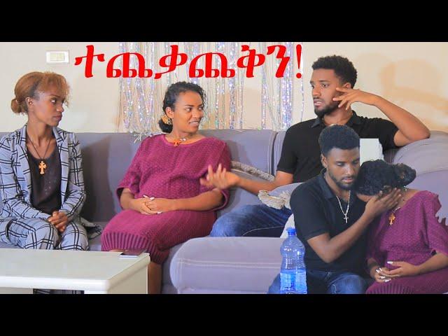 ሰርጉን ሰርዤዋዉ !አልኳት  ያለቀሰችበት አስደንጋጭ Prank!!!