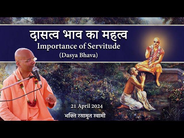 Importance of Servitude (Dasya Bhava) | दासत्व भाव का महत्व | Bhakti Rasamrita Swami