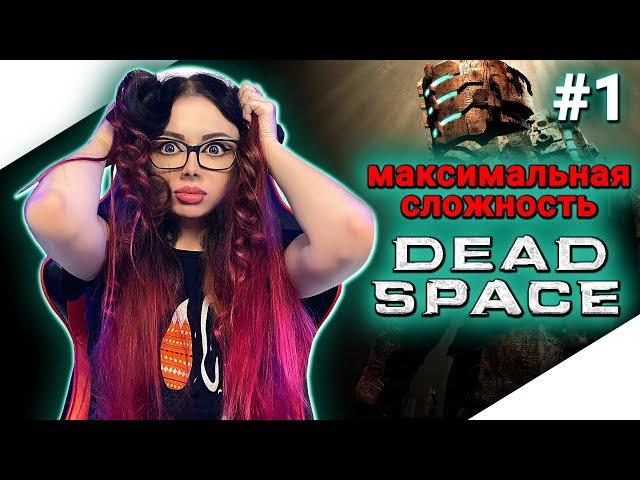 DEAD SPACE Полное Прохождение на Русском | ДЕАД СПЕЙС Прохождение | Walkthrough | Full Game | Стрим