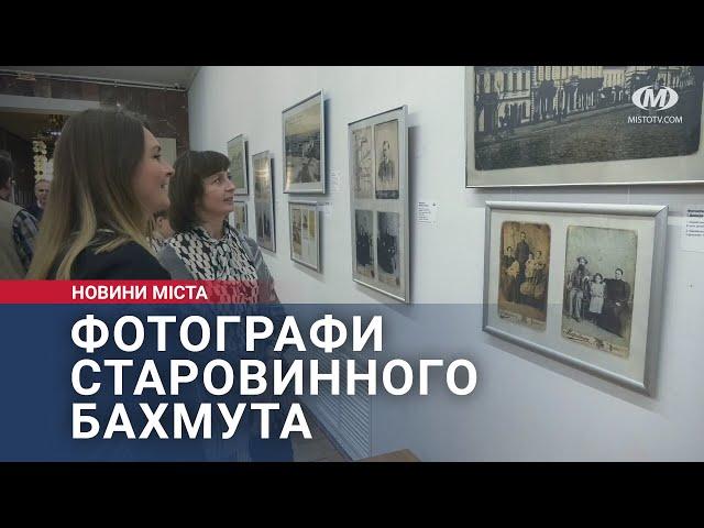 Фотографи старовинного Бахмута