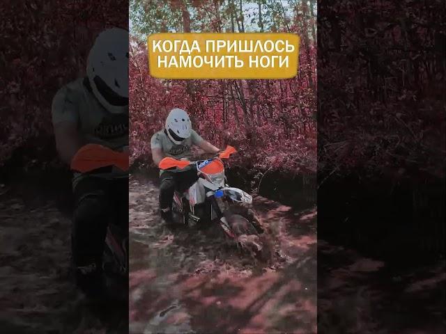 Когда пришлось намочить ноги на мотоцикле #kayo #эндуро