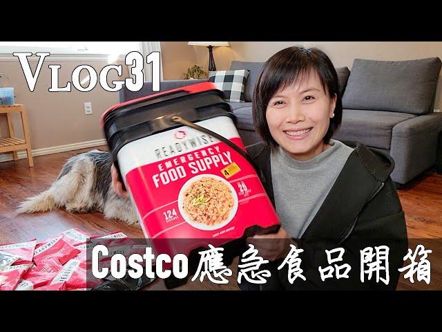 Costco 保存25年含有124份的應急食品｜READYWISE 緊急食物